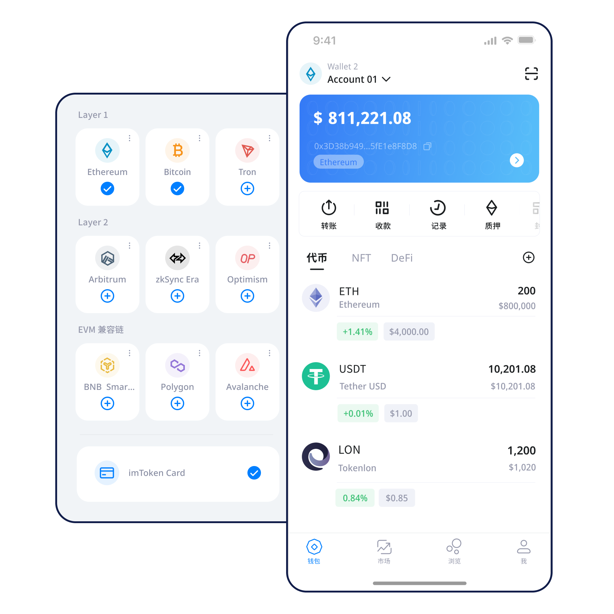 imToken数字钱包产品界面展示